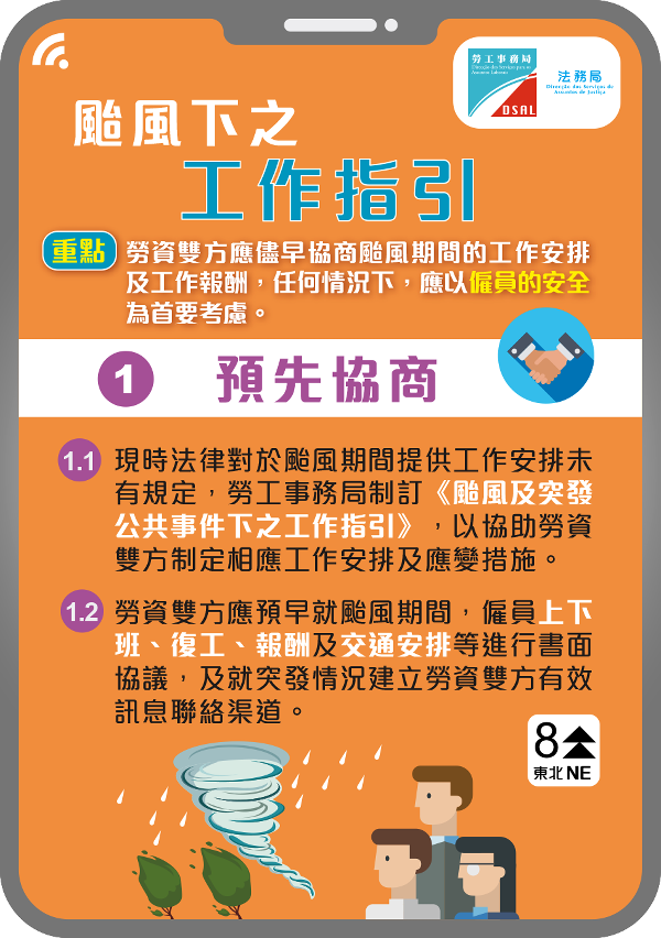 勞工局提醒僱主做好熱帶氣旋期間僱員的工作安排