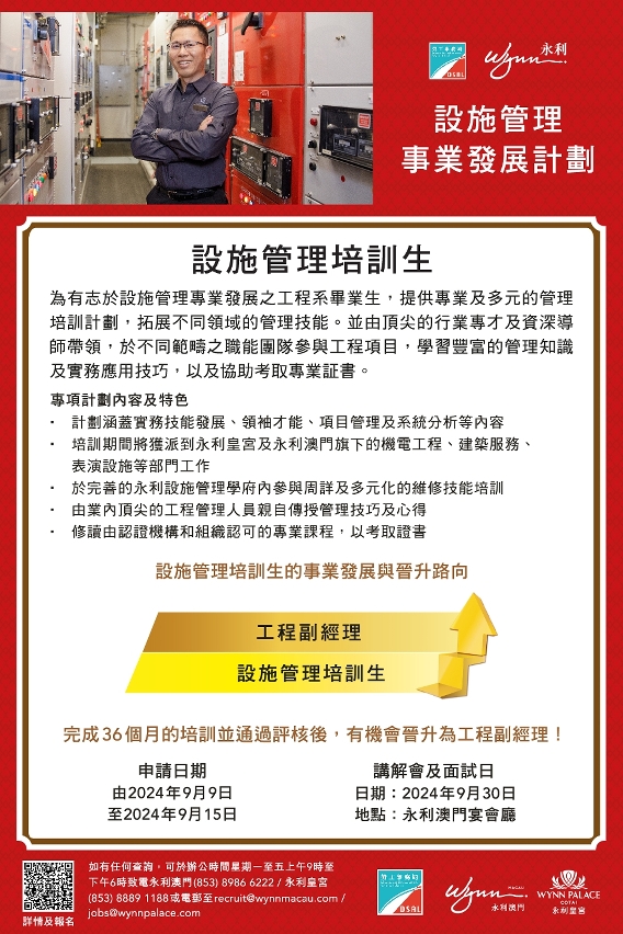 勞工局與休閒企業推出就業+培訓專項計劃  9月9日起接受申請