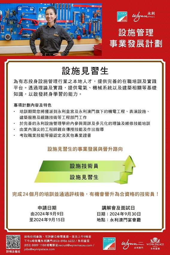 勞工局與休閒企業推出就業+培訓專項計劃  9月9日起接受申請