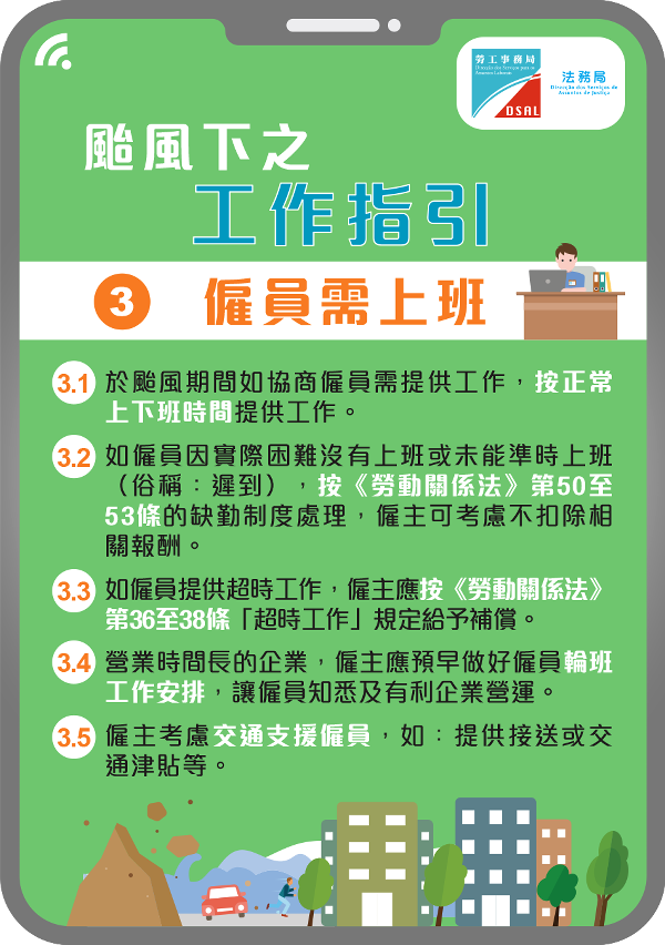 勞工局提醒僱主做好熱帶氣旋期間僱員的工作安排