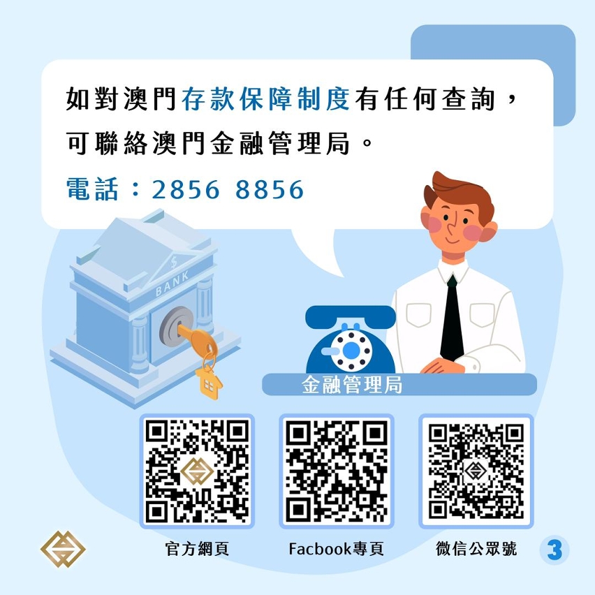 存款保障補償限額自2024年10月1日起調升至80萬澳門元