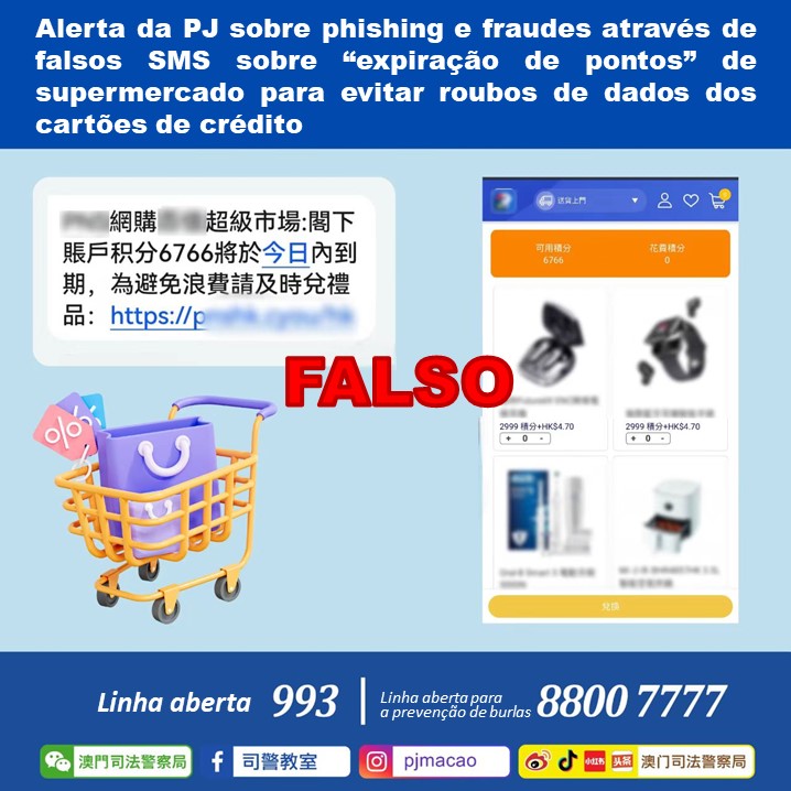 Alerta da PJ sobre phishing e fraudes através de falsos SMS sobre “expiração de pontos” de supermercado para evitar roubos de dados dos cartões de crédito