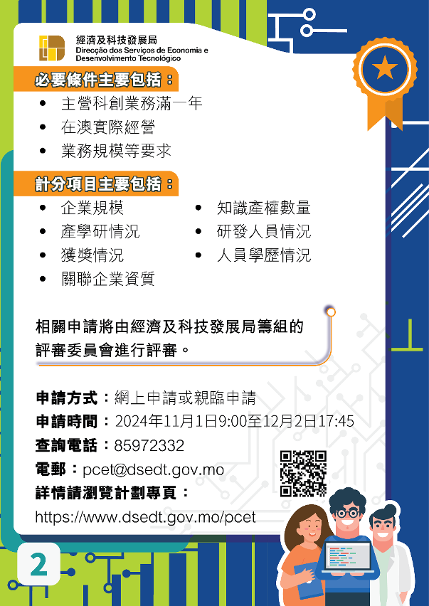 《科技企業認證計劃》圖文包