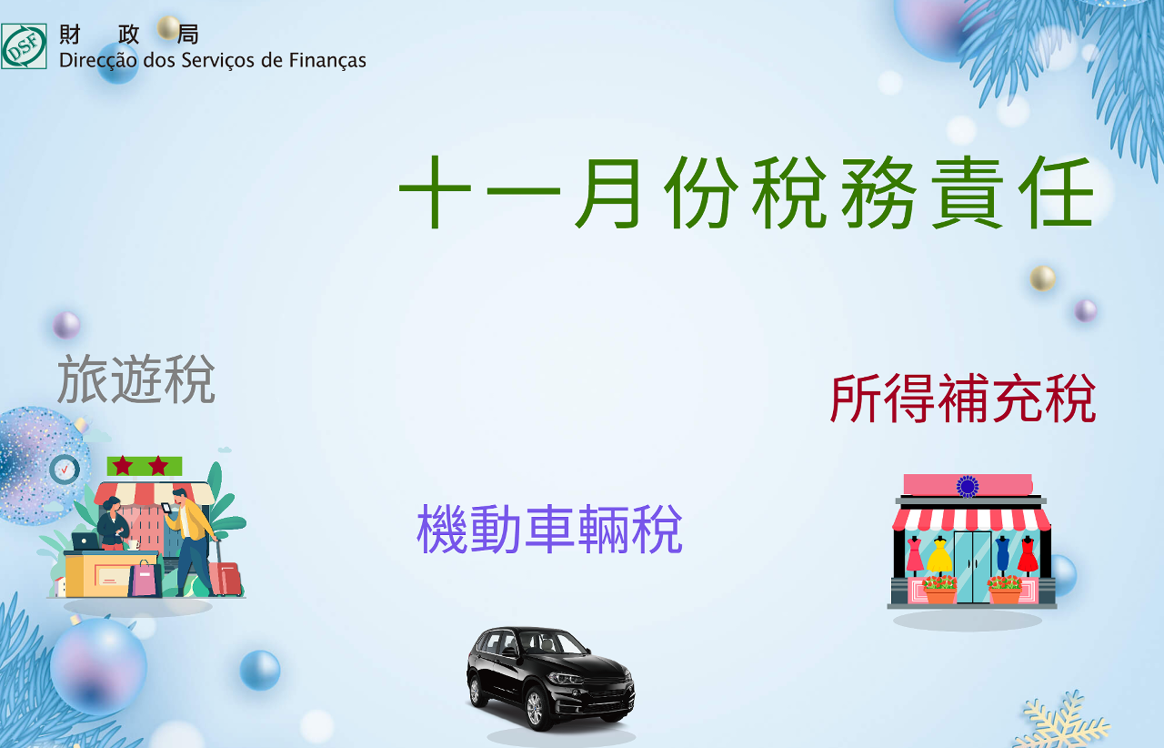 二零二四年十一月份稅務責任