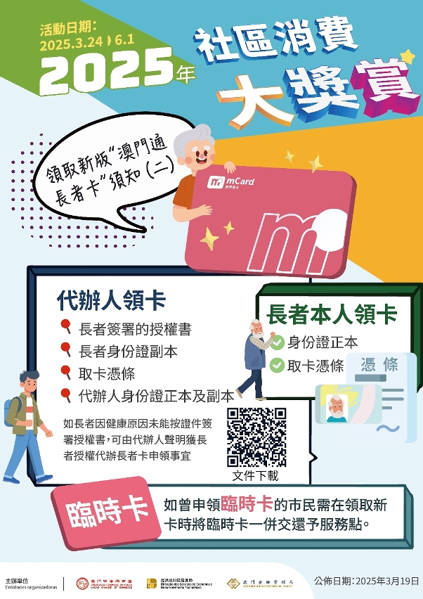 图文包︰领取新版"澳门通长者卡"须知(二)