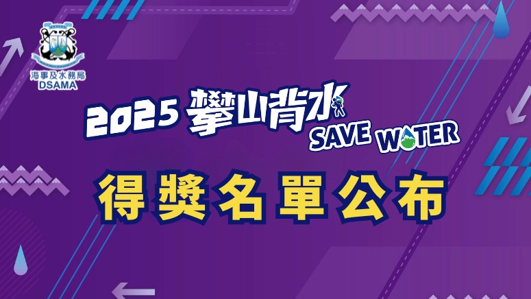 海事局“攀山背水”大抽奖结果公布