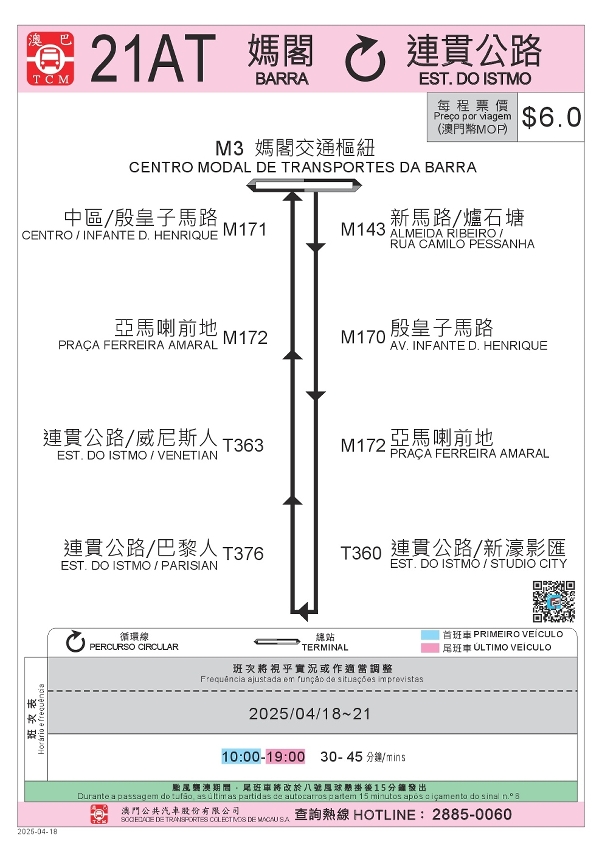 21AT 时节性巴士线