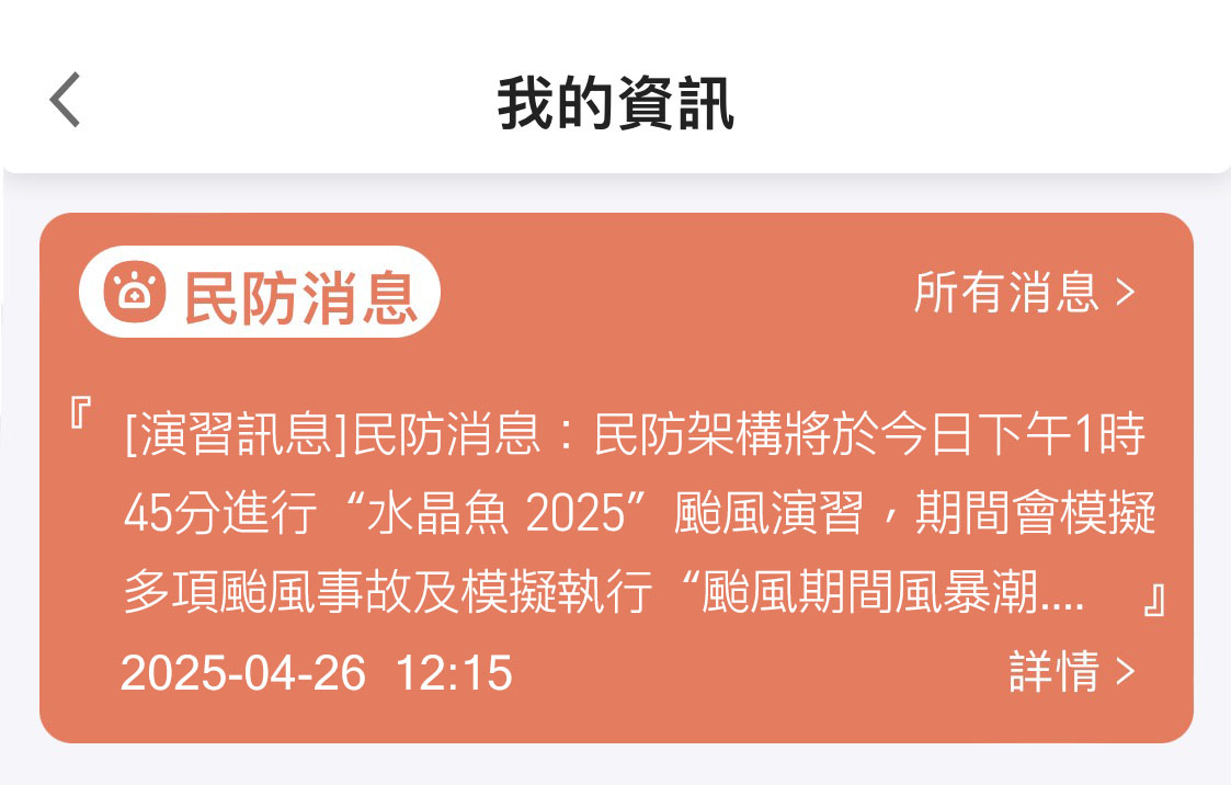 民防消息示意圖