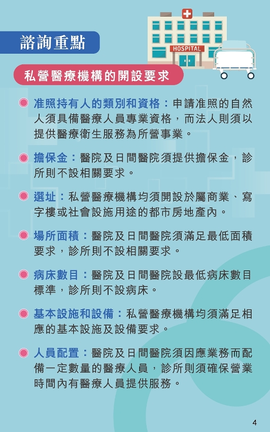 《私營醫療機構業務法律制度》公開諮詢圖文包
