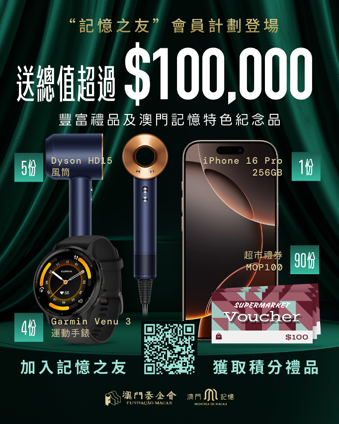 馬上加入成為 “記憶之友”，累積里程獲取年度豐富禮品