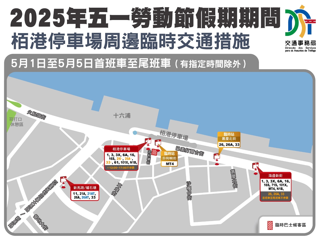 2025年五一勞動節假期期間栢港停車場周邊臨時交通措施