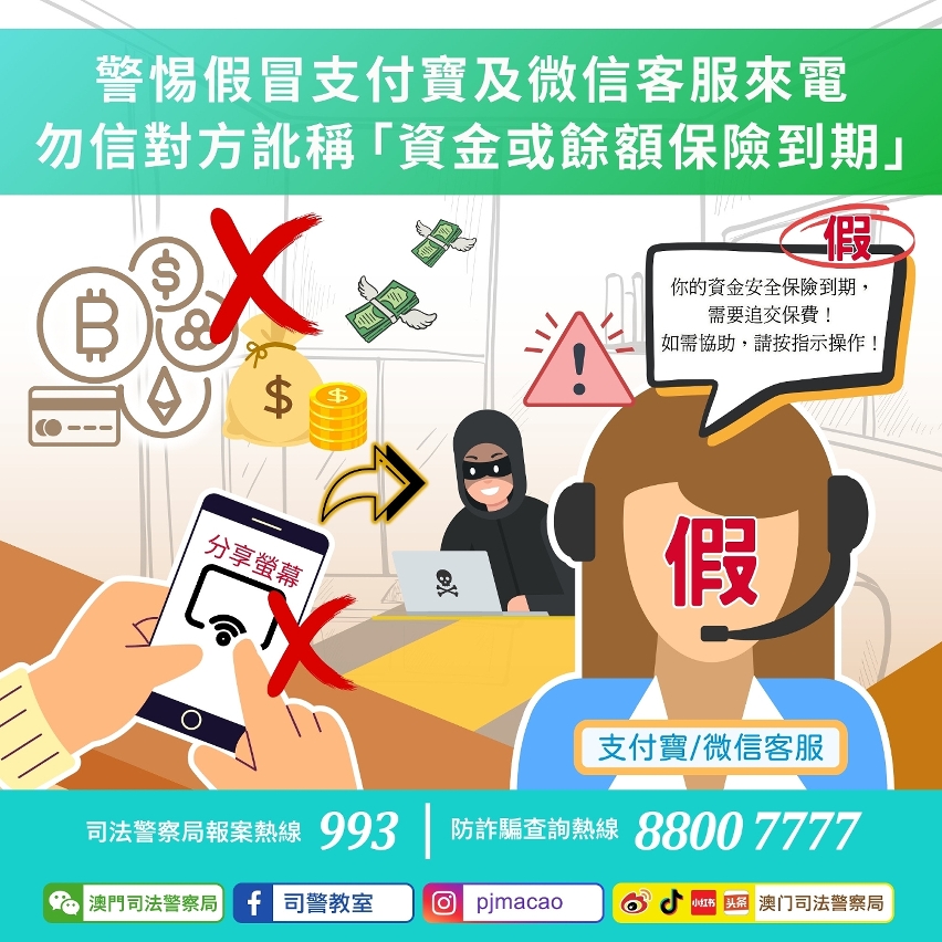 司警呼籲市民警惕假冒支付寶及微信客服來電