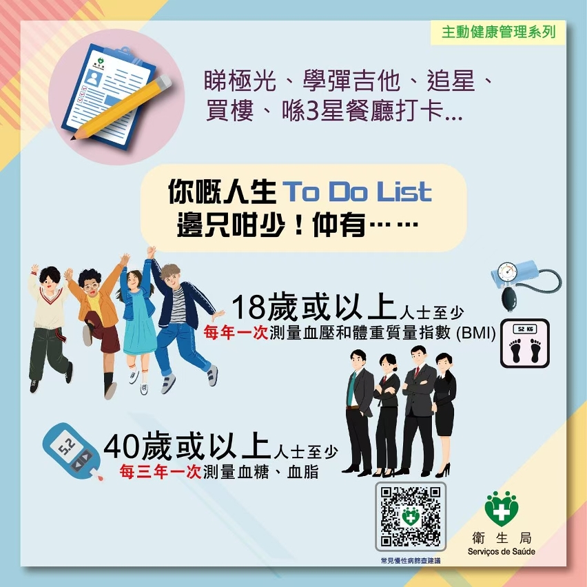 圖文包-主動健康管理(to do list)-ch