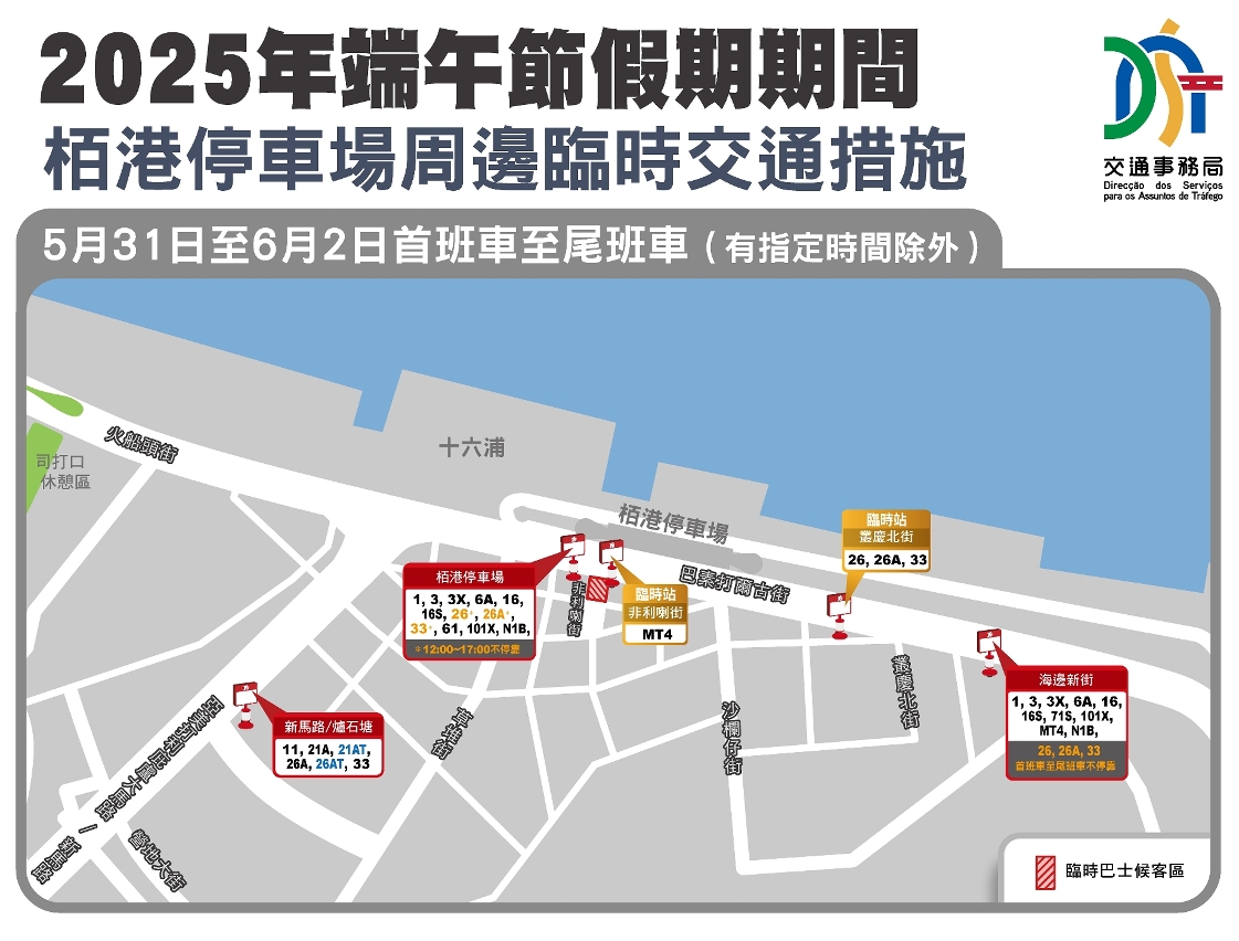 2025年端午节假期期间栢港停车场周边临时交通措施