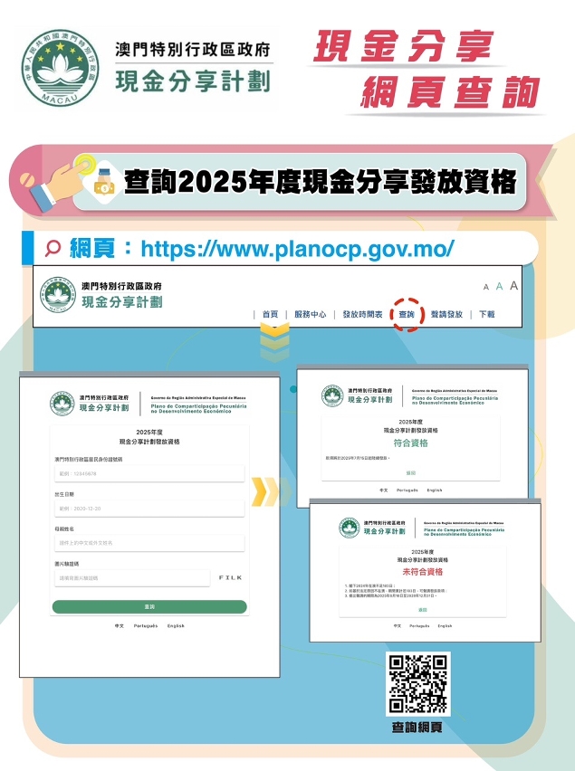 网页查询2025年度现金分享发放资格