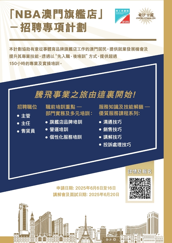 勞工局和休閒企業推出就業+培訓專項計劃