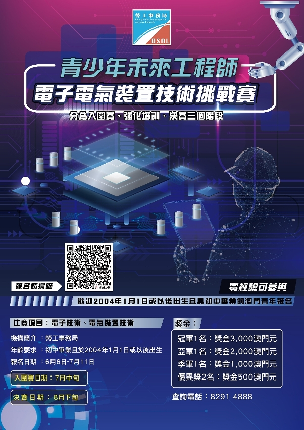 “青少年未來工程師電子電氣裝置技術挑戰賽”接受報名