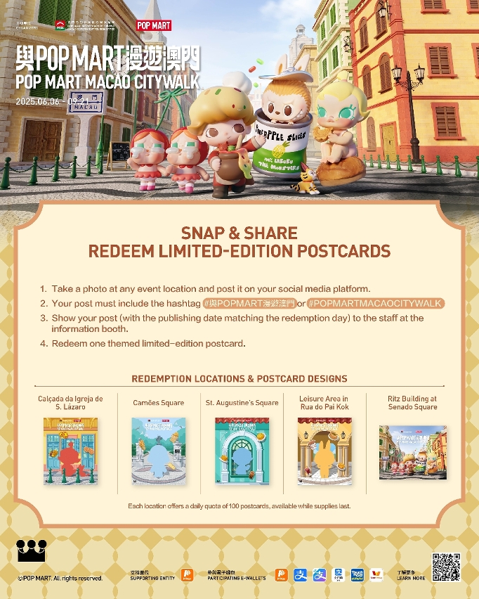 “POP MART MACAO CITYWALK” features consumption lucky draw, social media check-in and stamp collection activities