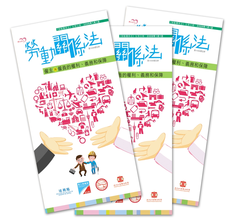 印發新單張宣傳勞動關係法_單張