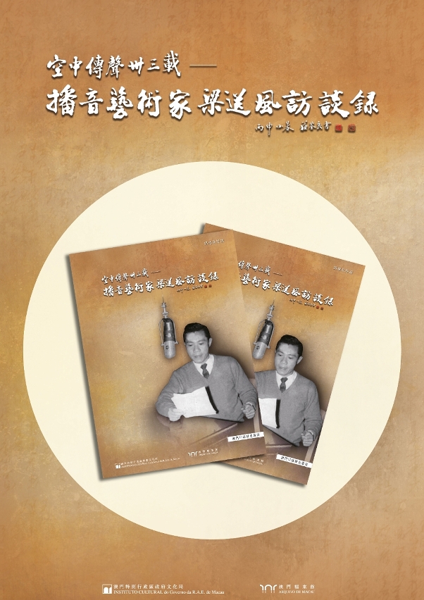 "Trinta e três anos na Rádio - Entrevista com o locutor Leong Song Fong" da colecção "História Oral de Macau"