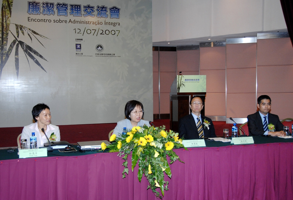 行政法務司司長陳麗敏出席“廉潔管理交流會”