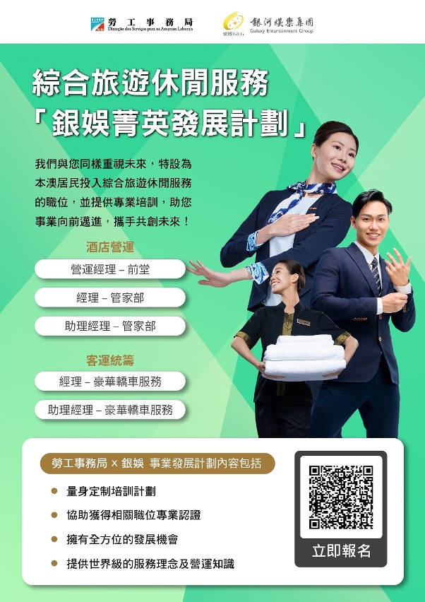 勞工局和休閒企業推出就業+培訓專項計劃　6月16日起接受申請