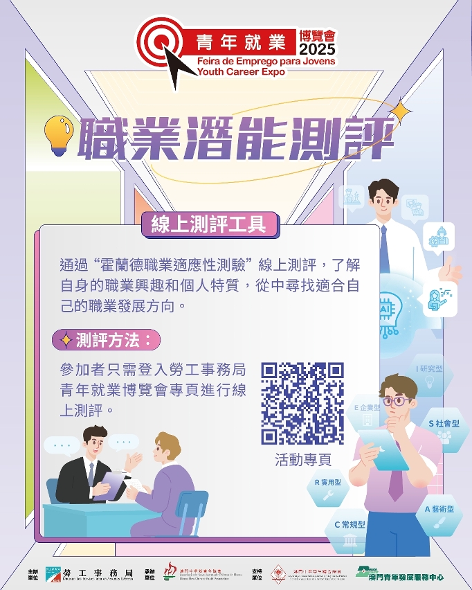配合 “青博”活動   勞工局6月中旬推出職業潛能測評服務