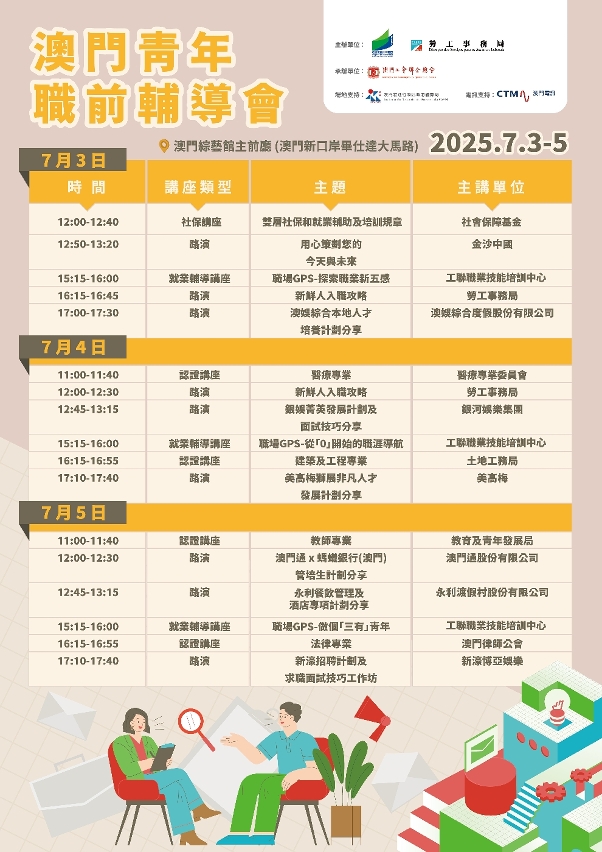 澳门青年职前辅导会