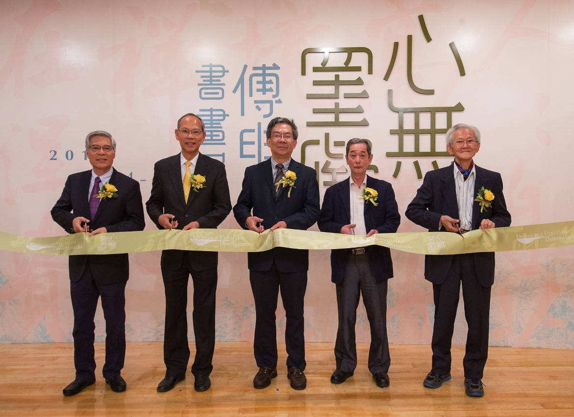 Exposição “Espírito Determinado – Caligrafia e Pintura de Fu Shen” inaugurada no MAM