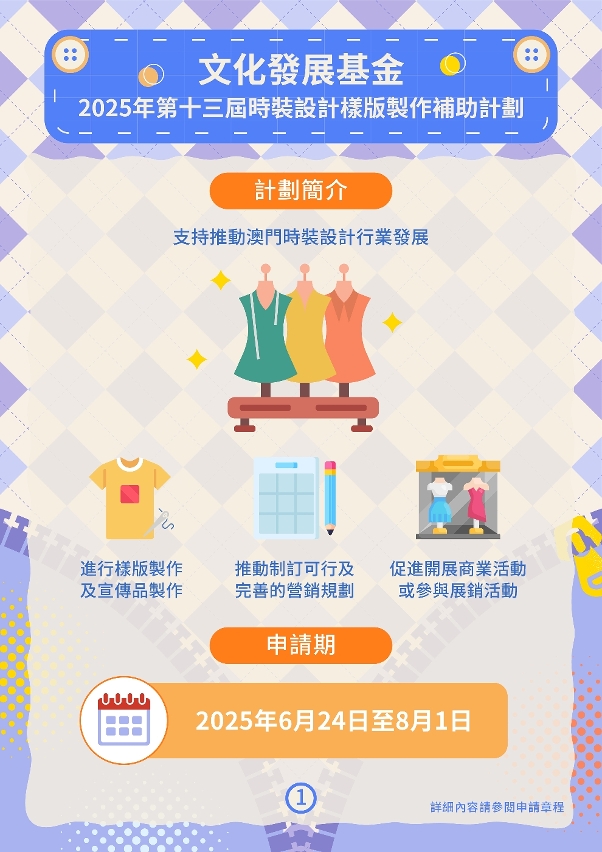 第十三屆時裝設計樣版製作補助計劃 (1)