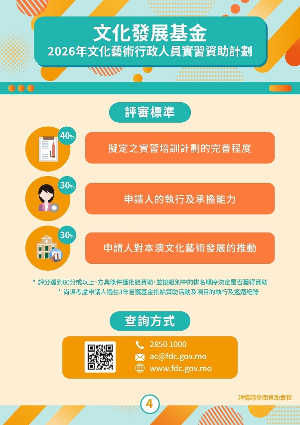 行政人員實習資助計劃-04