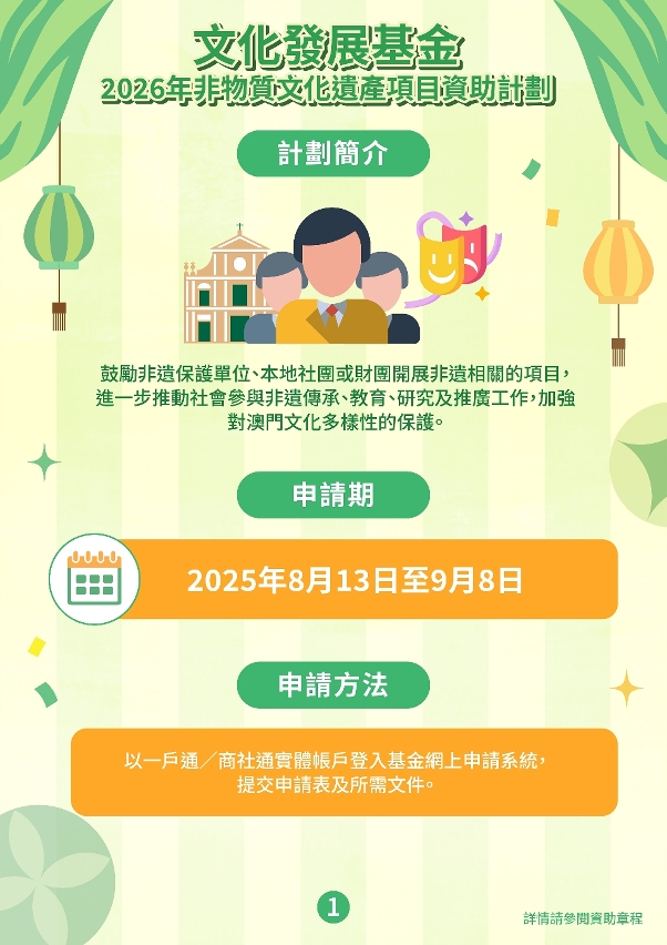 2026年非物質文化遺產項目資助計劃 (1)