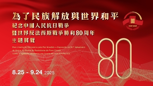 80抗戰新聞局展覽banner_1280x720