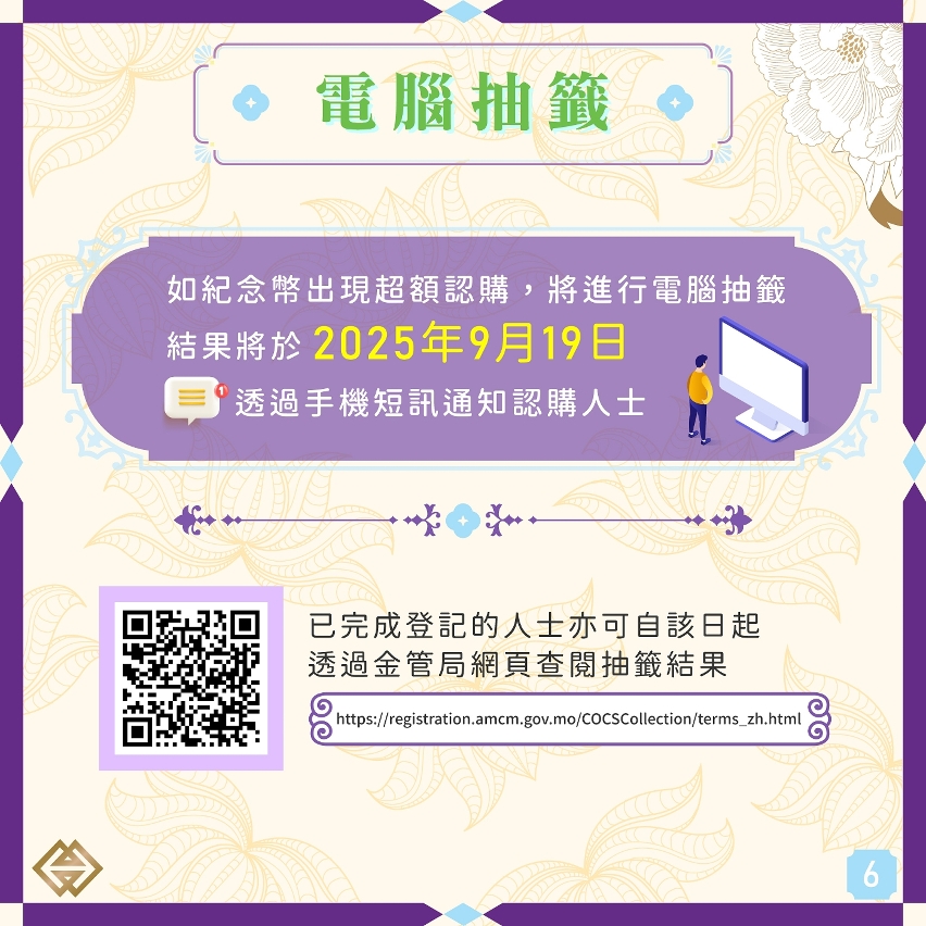 馬年生肖幣認購登記下週五（12日）結束