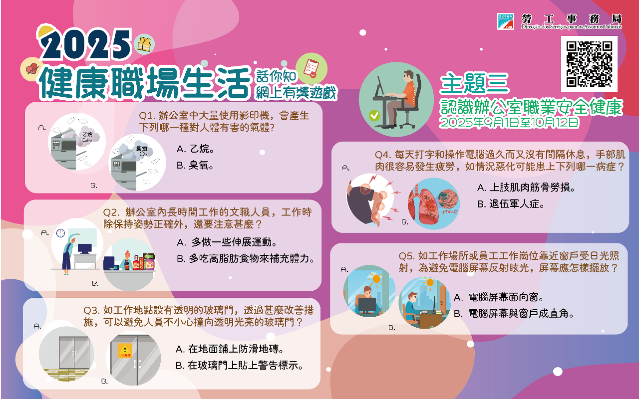 勞工局舉辦有奬遊戲推廣健康職場和生活