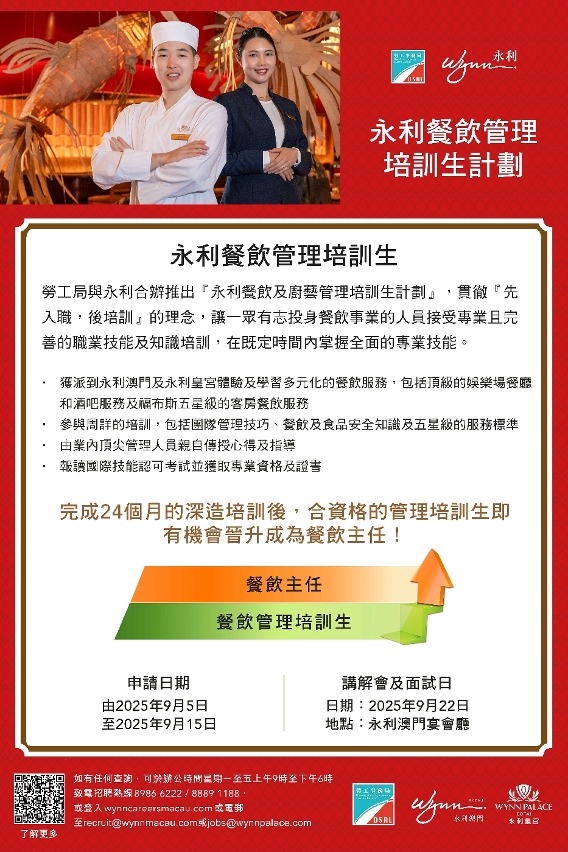 勞工局和休閒企業推出就業+培訓專項計劃