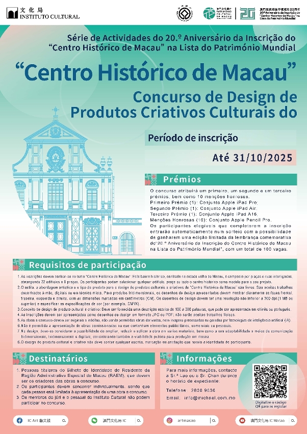 Estão abertas as inscrições para o Concurso de Design de Produtos Criativos Culturais em celebração do 20.º Aniversário da Inscrição do Centro Histórico de Macau na Lista do Património Mundial