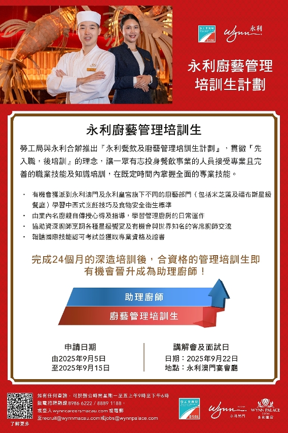 勞工局和休閒企業推出就業+培訓專項計劃