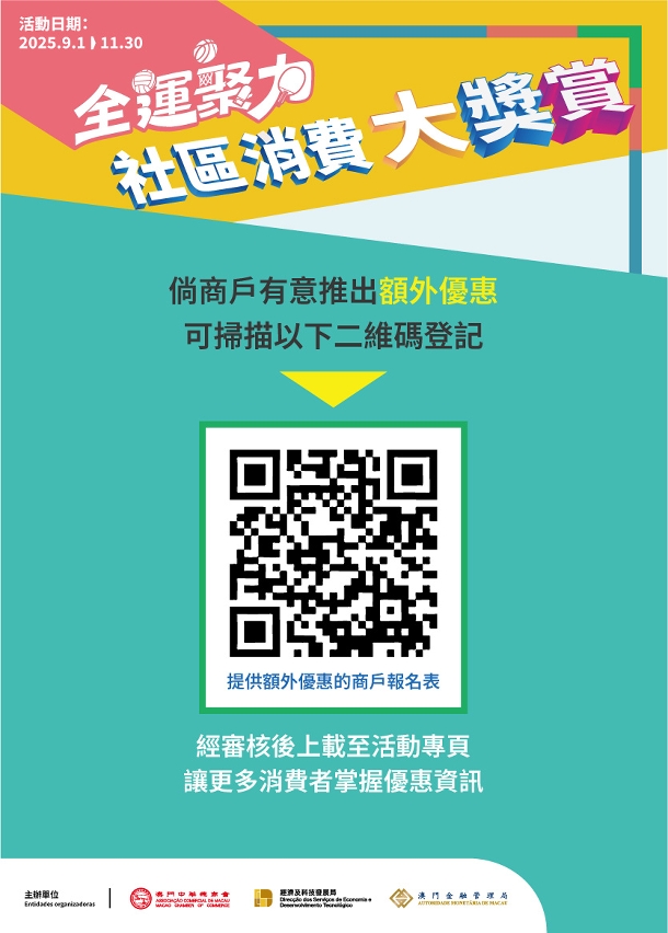 活动提供额外优惠商户报名表二维码
