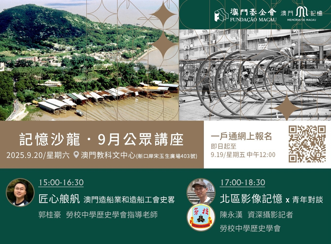 “記憶沙龍”9月公眾講座即日起至9月19日於一戶通開放報名