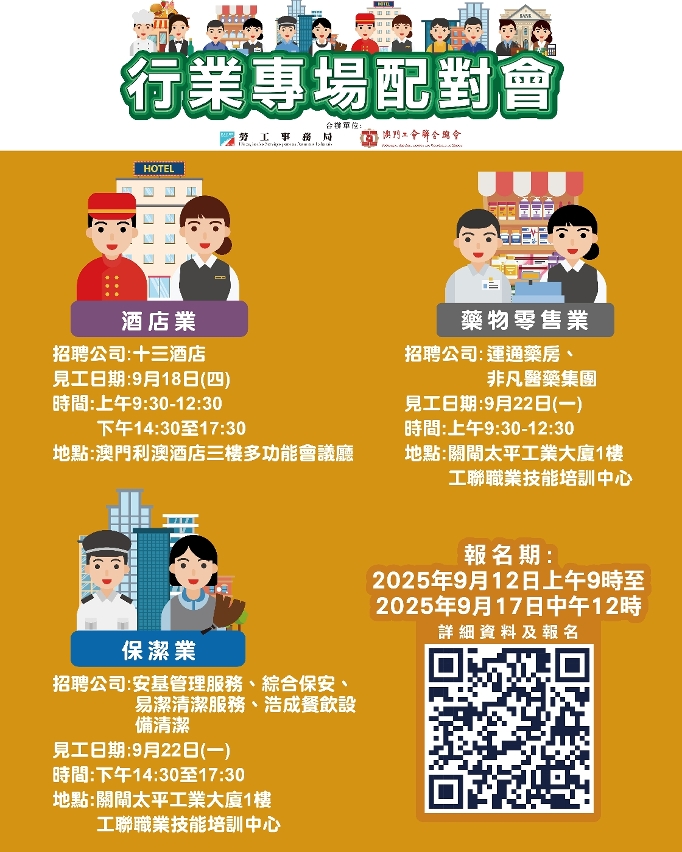 勞工局9月續辦3場配對會