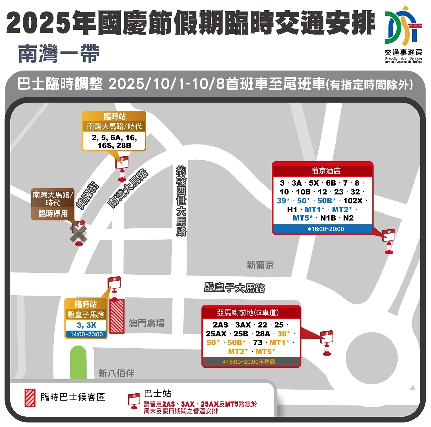 2025年国庆长假期南湾一带临时交通措施