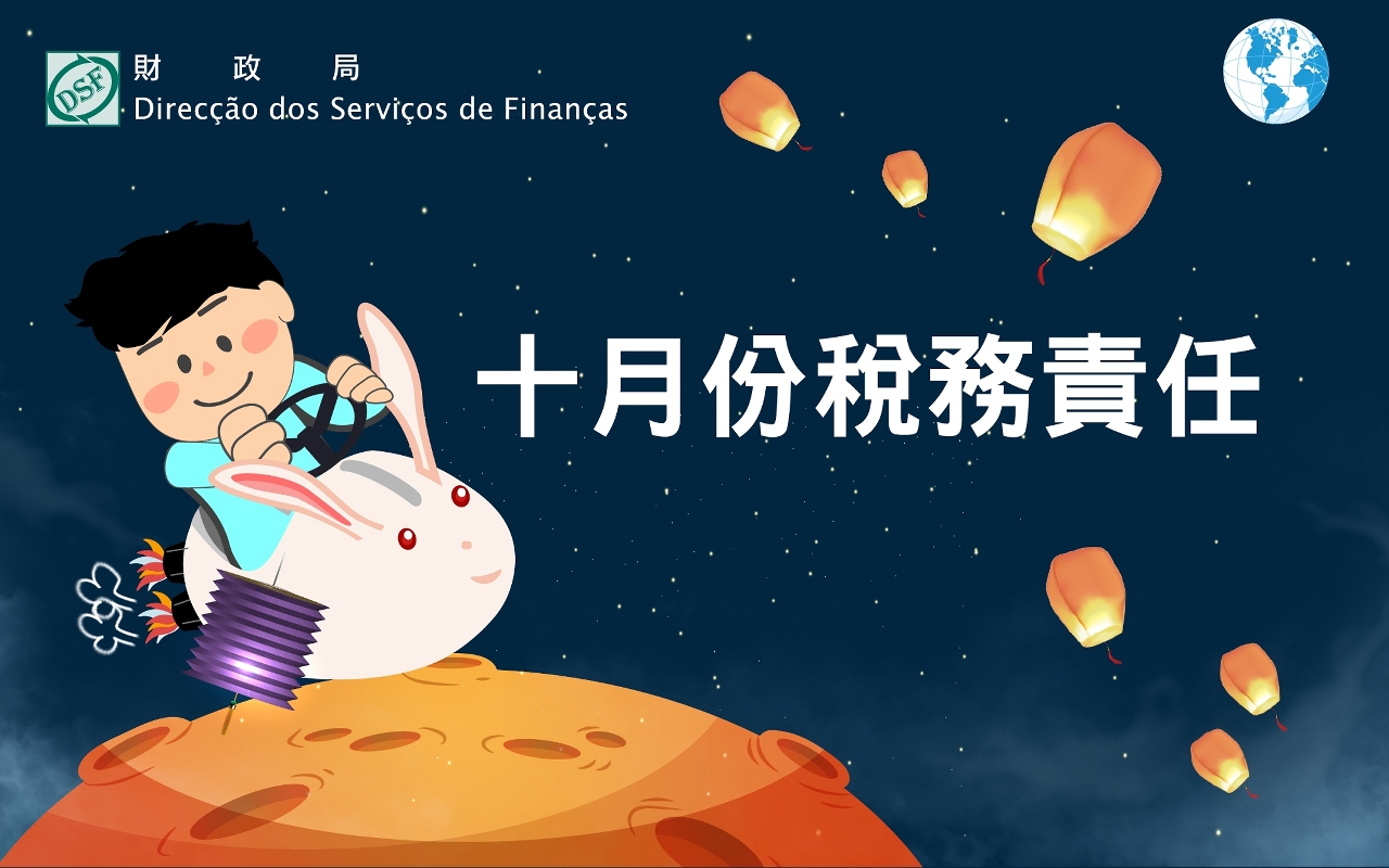 二零二五年	十月份稅務責任