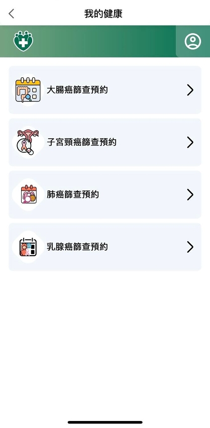 “一户通”内“综合癌症症筛查平台”