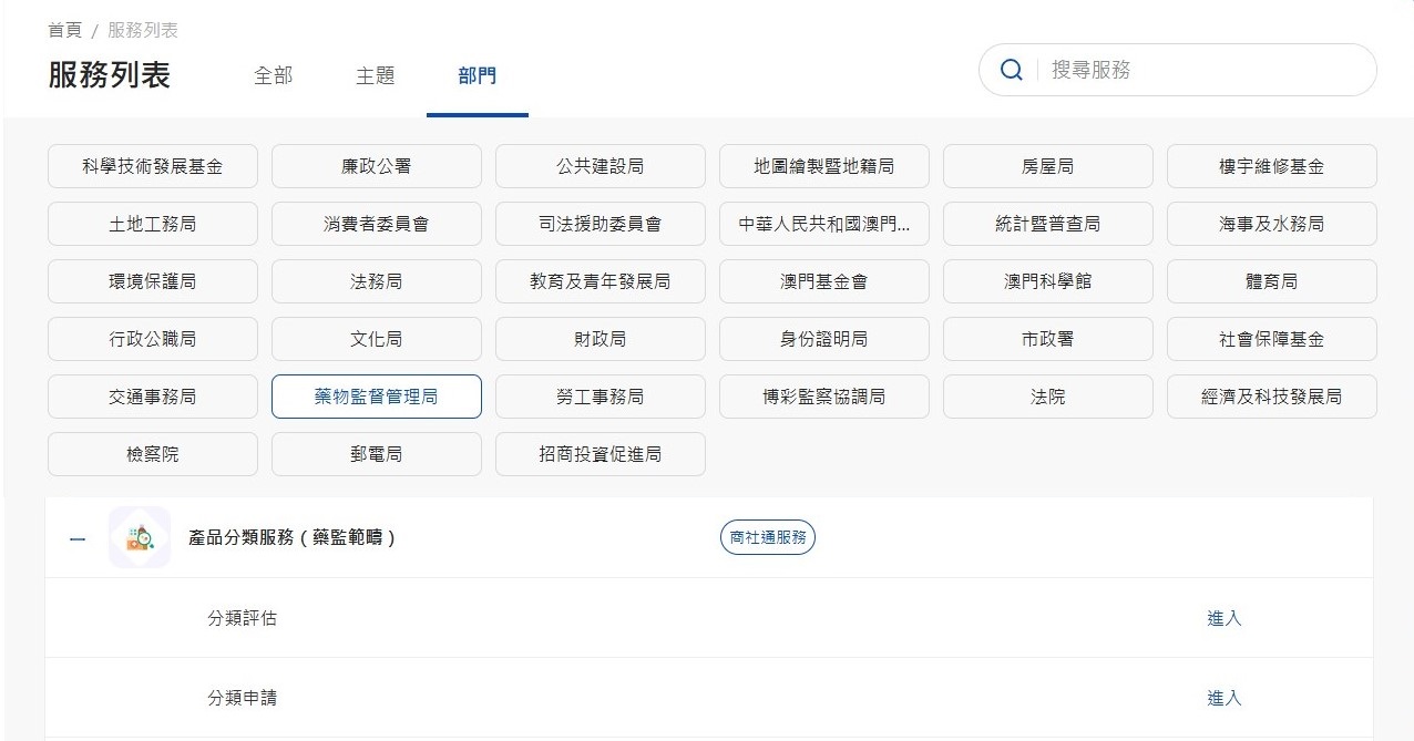 药监局在“商社通”推出药监范畴产品分类服务