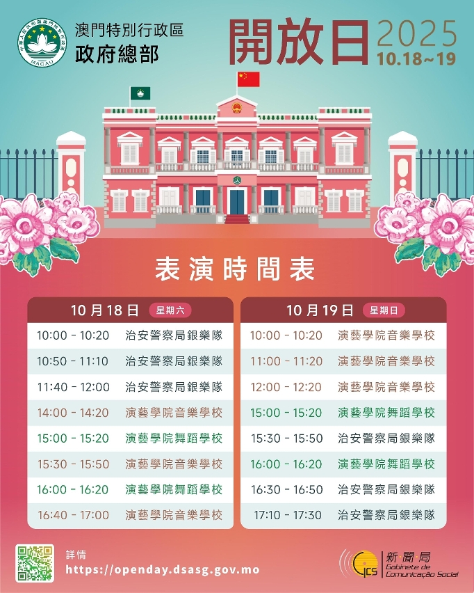 政府總部開放日表演節目時間