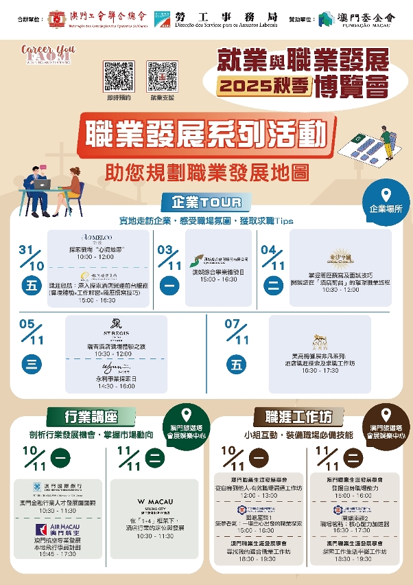 勞工局與工聯合辦2025秋季就業與職業發展博覽會  職業發展系列活動即日起接受報名