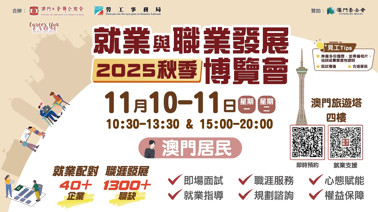 2025秋季就業與職業發展博覽會