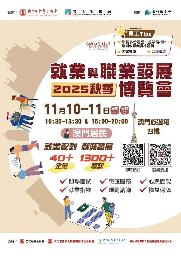 2025秋季就業與職業發展博覽會