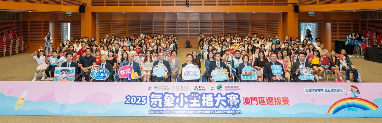 2025“气象小主播大赛”澳门区选拔赛圆满举办